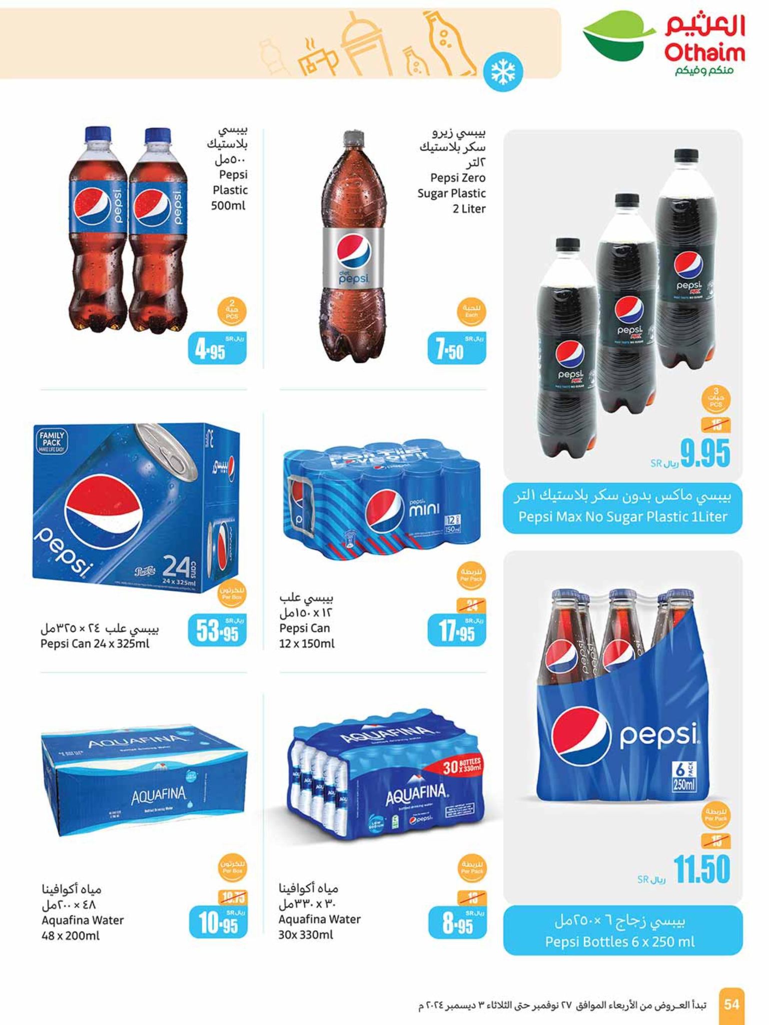 abdullah-alothaim-markets offers from 27nov to 30nov 2024 عروض أسواق عبد الله العثيم من 27 نوفمبر حتى 30 نوفمبر 2024 صفحة رقم 54